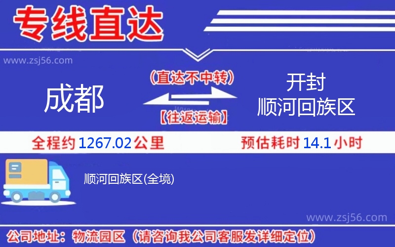 成都到開(kāi)封順河回族區(qū)物流公司