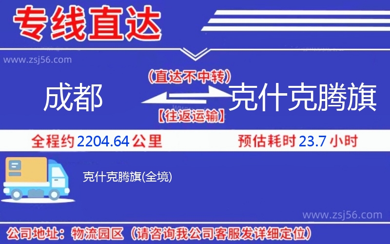 成都到克什克騰旗物流公司