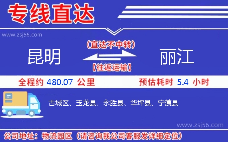 昆明到麗江物流公司