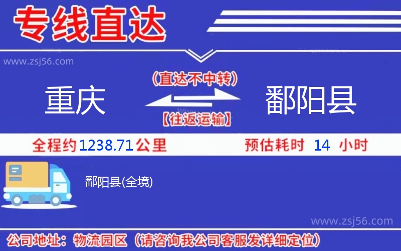 重慶到鄱陽(yáng)縣物流公司
