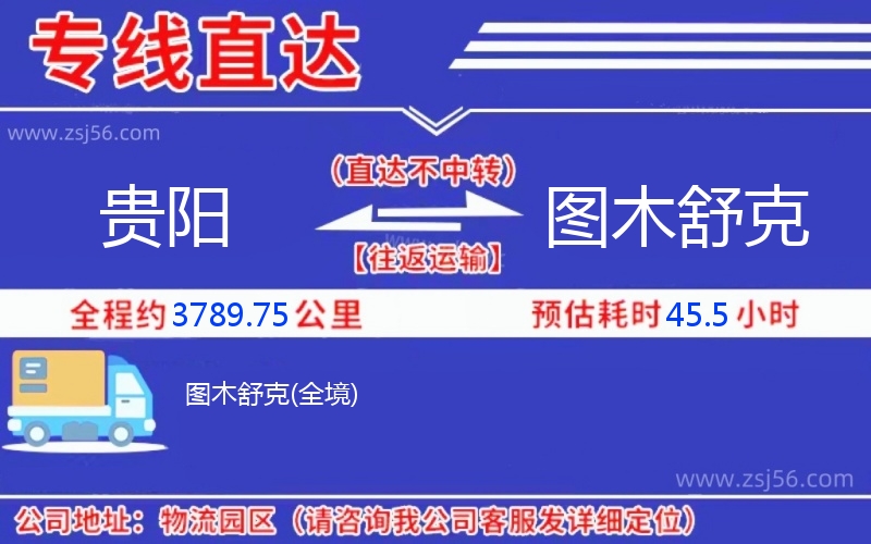貴陽(yáng)到圖木舒克物流公司