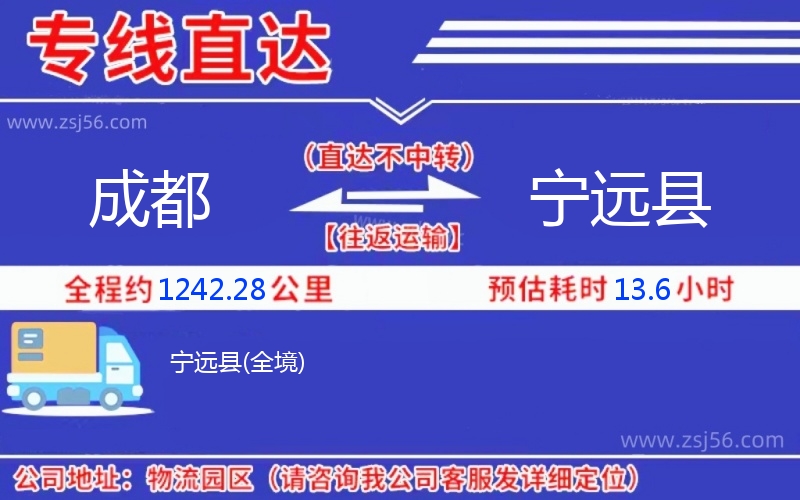 成都到寧遠(yuǎn)縣物流公司