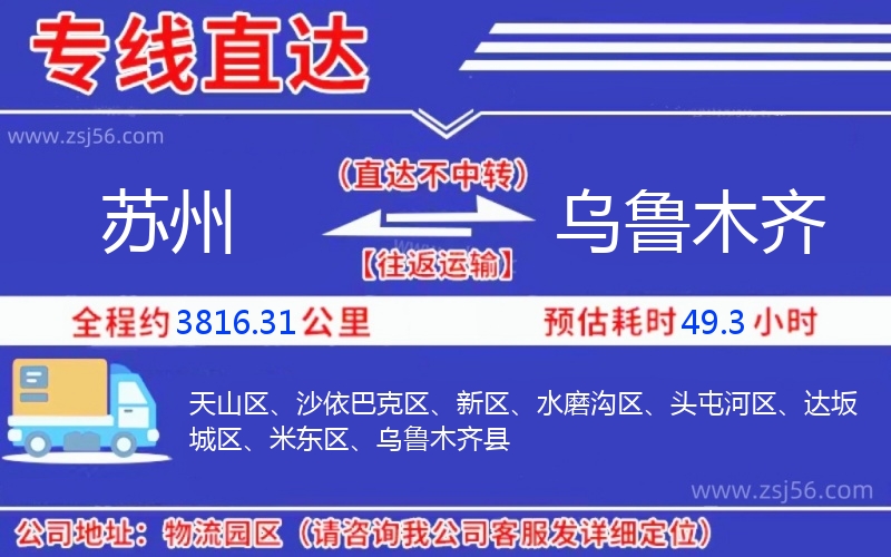 蘇州到烏魯木齊物流公司