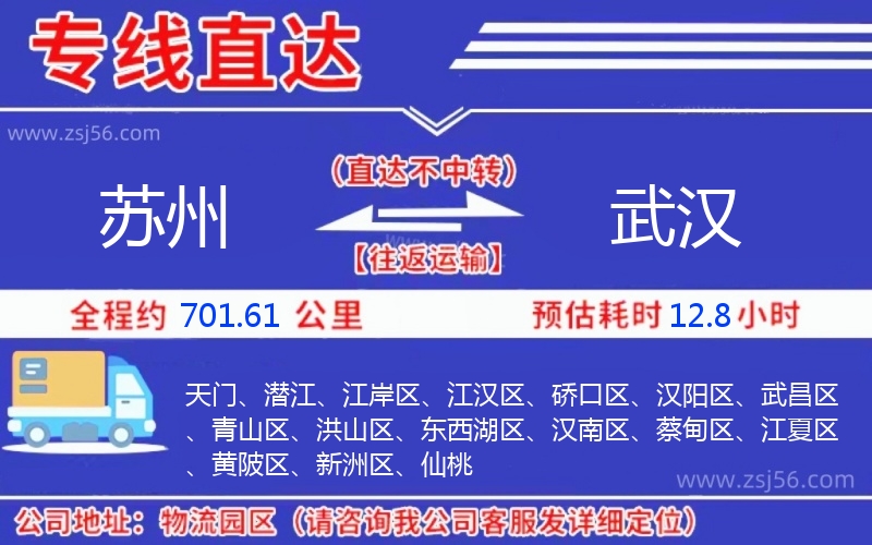 蘇州到武漢物流公司