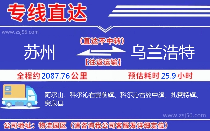 蘇州到烏蘭浩特物流公司