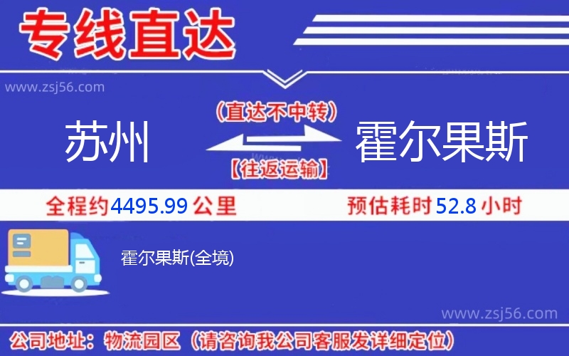 蘇州到霍爾果斯物流公司