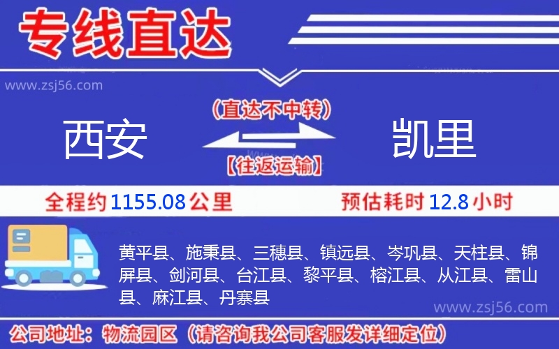 西安到凱里物流公司