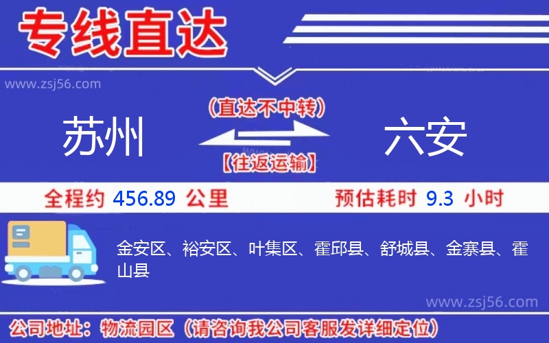 蘇州到六安物流公司