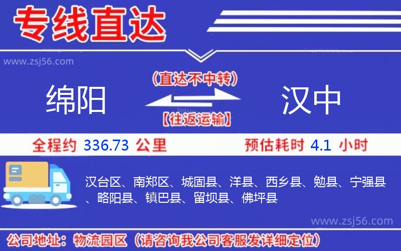 綿陽到漢中物流公司