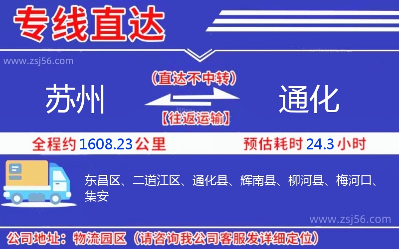 蘇州到通化物流公司