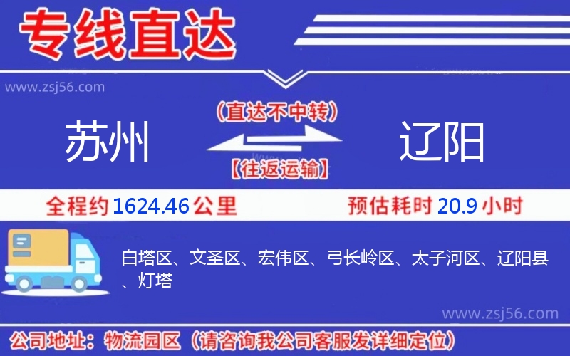 蘇州到遼陽物流公司