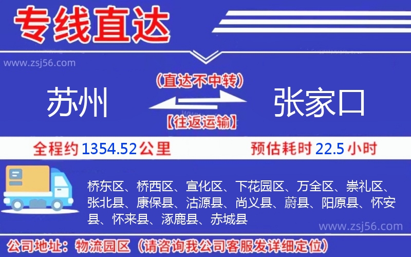 蘇州到張家口物流公司