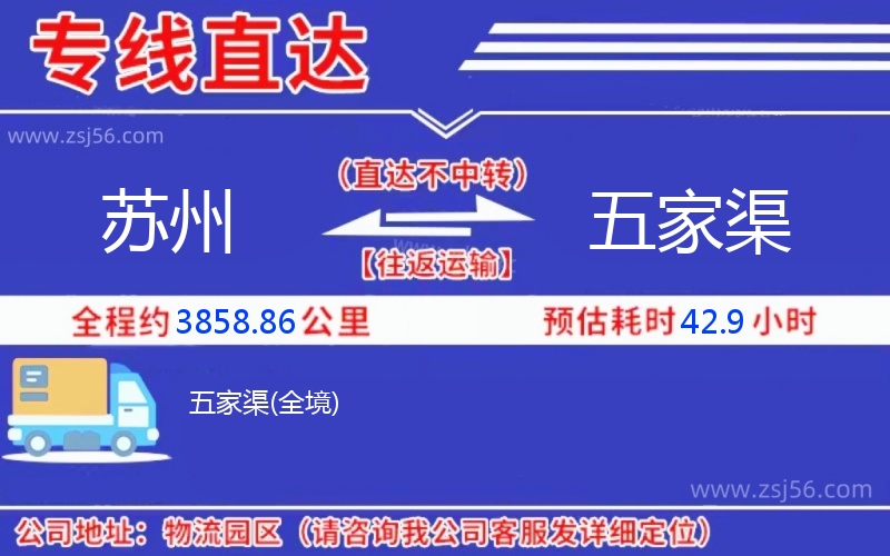 蘇州到五家渠物流公司