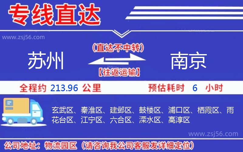 蘇州到南京物流公司