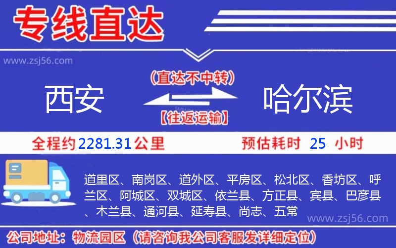 西安到哈爾濱物流公司