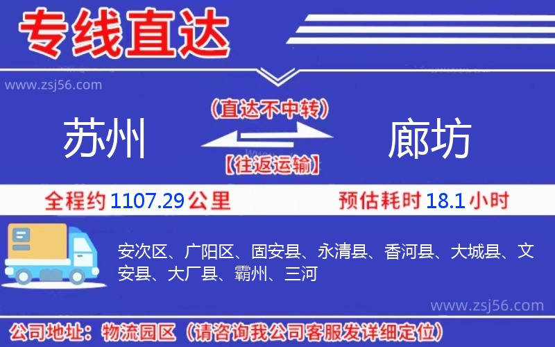蘇州到廊坊物流公司