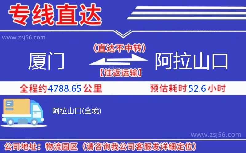 廈門到阿拉山口物流公司
