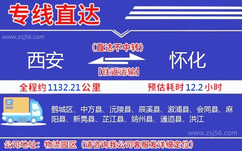 西安到懷化物流公司