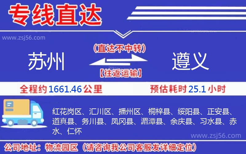 蘇州到遵義物流公司