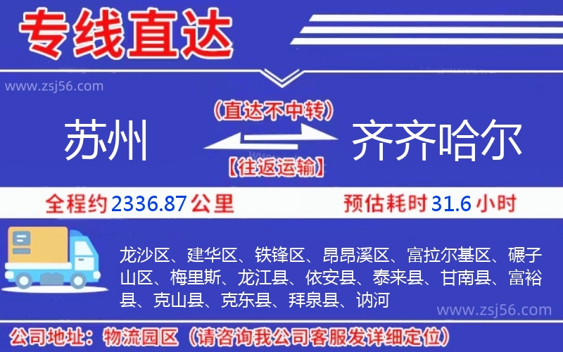 蘇州到齊齊哈爾物流公司