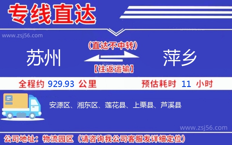 蘇州到萍鄉(xiāng)物流公司