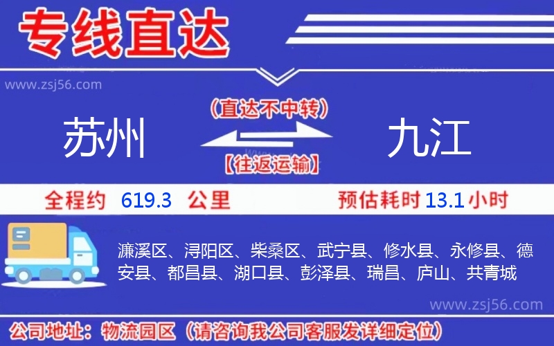 蘇州到九江物流公司