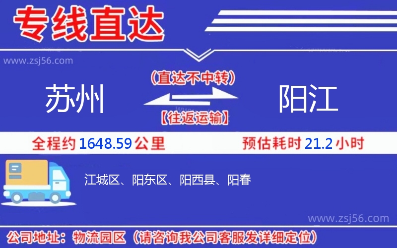 蘇州到陽江物流公司