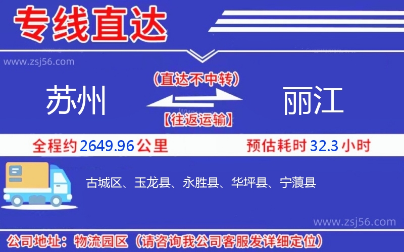 蘇州到麗江物流公司