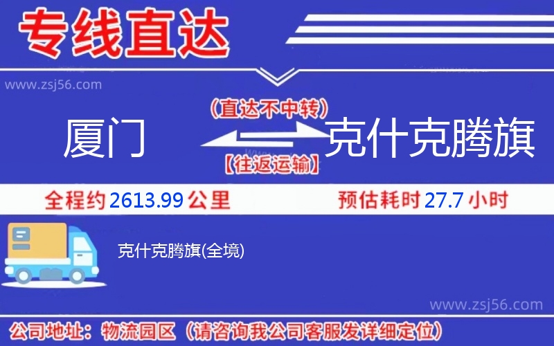 廈門到克什克騰旗物流公司
