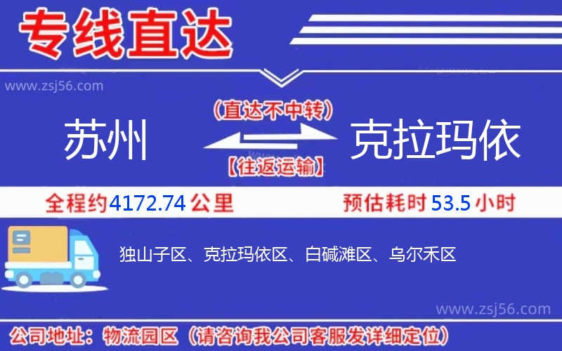 蘇州到克拉瑪依物流公司