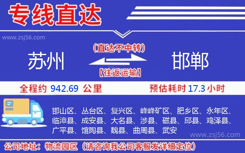 蘇州到邯鄲物流公司