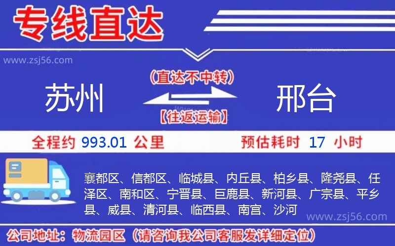 蘇州到邢臺物流公司