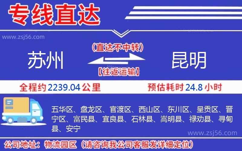 蘇州到昆明物流公司