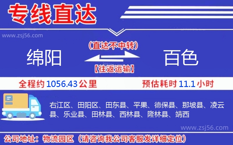 綿陽到百色物流公司