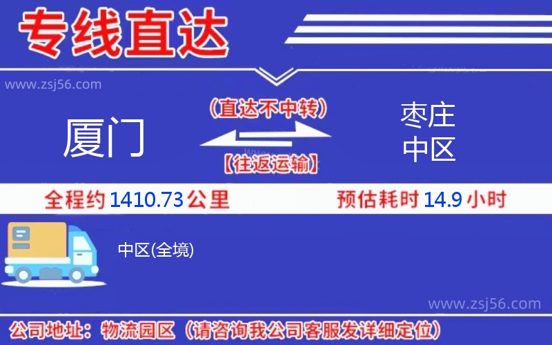 廈門到棗莊中區(qū)物流公司