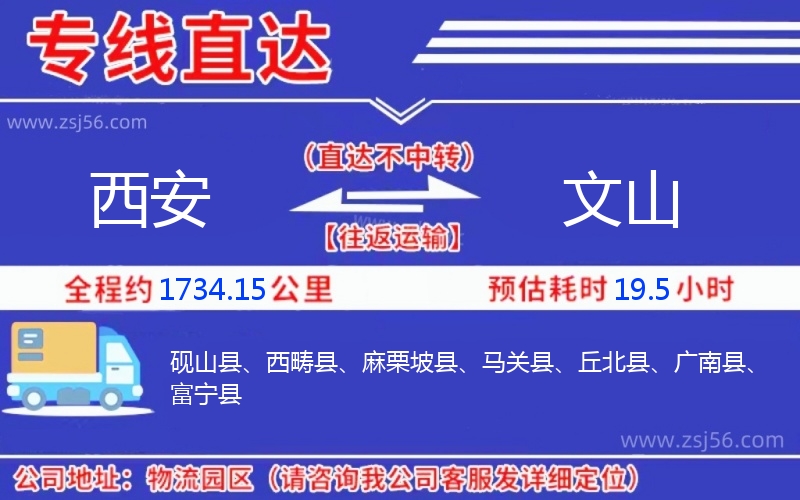 西安到文山物流公司
