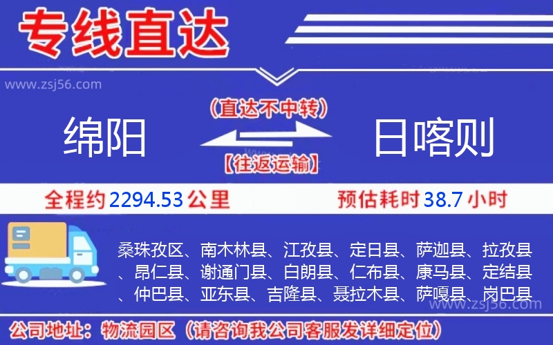 綿陽到日喀則物流公司