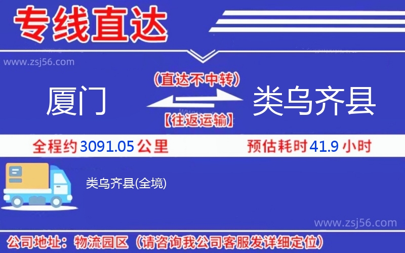 廈門到類烏齊縣物流公司