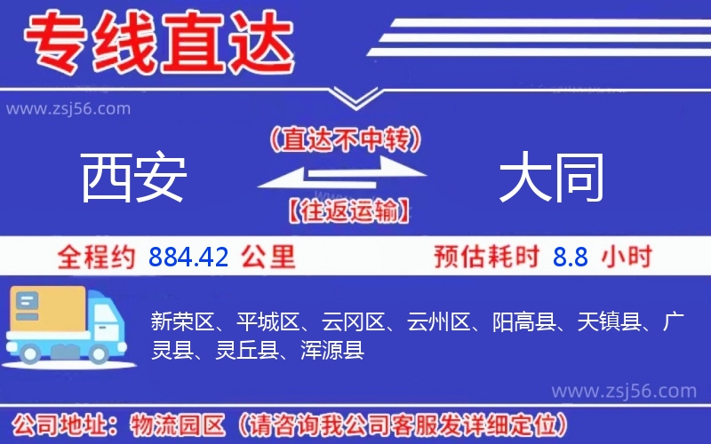 西安到大同物流公司