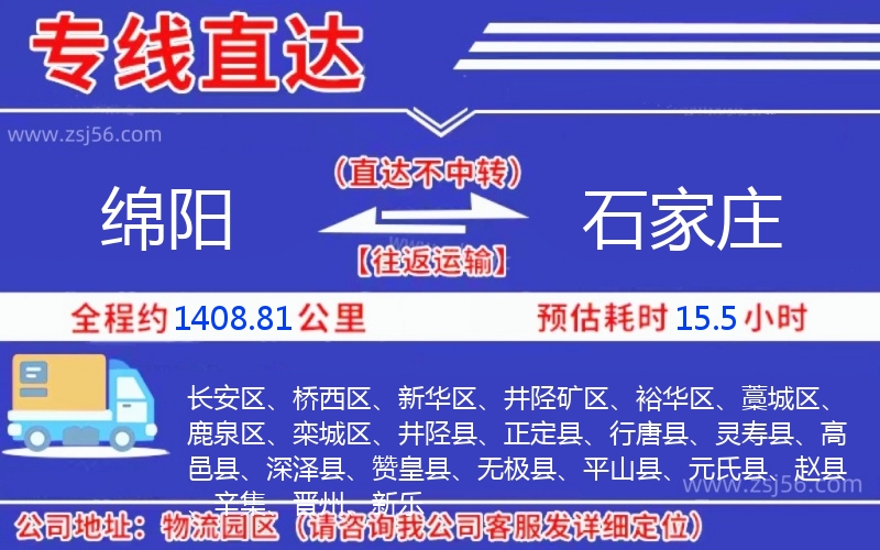 綿陽到石家莊物流公司