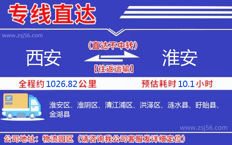 西安到淮安物流公司