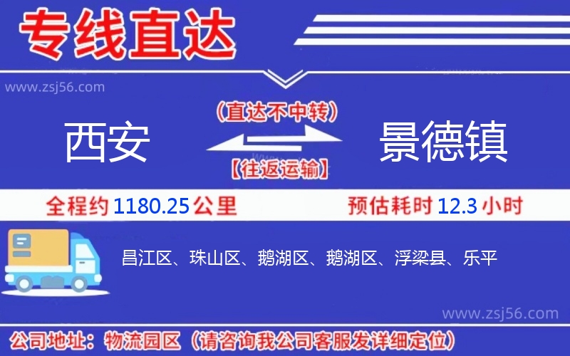 西安到景德鎮(zhèn)物流公司