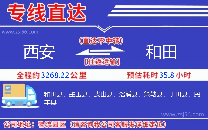 西安到和田物流公司