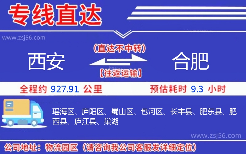 西安到合肥物流公司