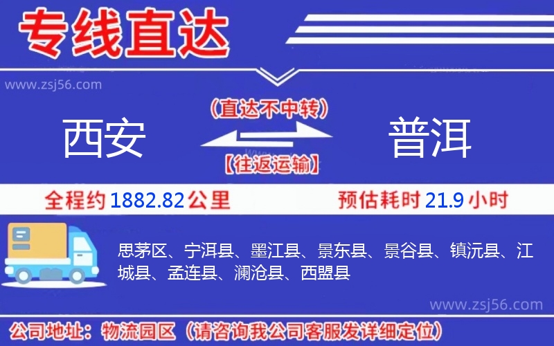 西安到普洱物流公司