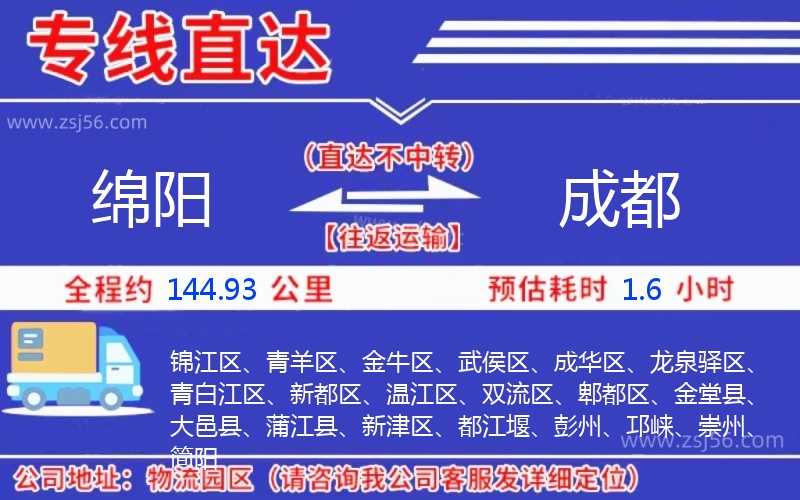 綿陽到成都物流公司