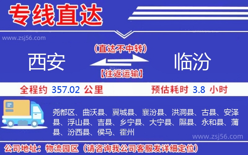 西安到臨汾物流公司