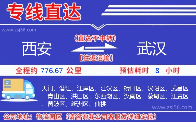 西安到武漢物流公司