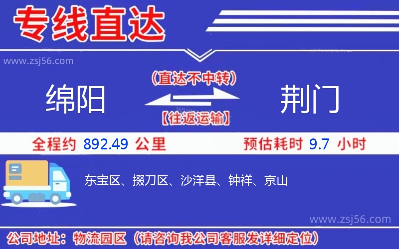 綿陽到荊門物流公司
