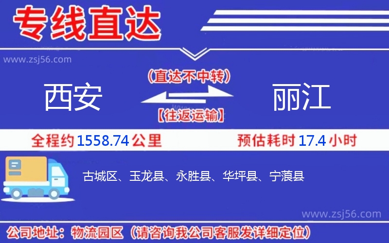 西安到麗江物流公司